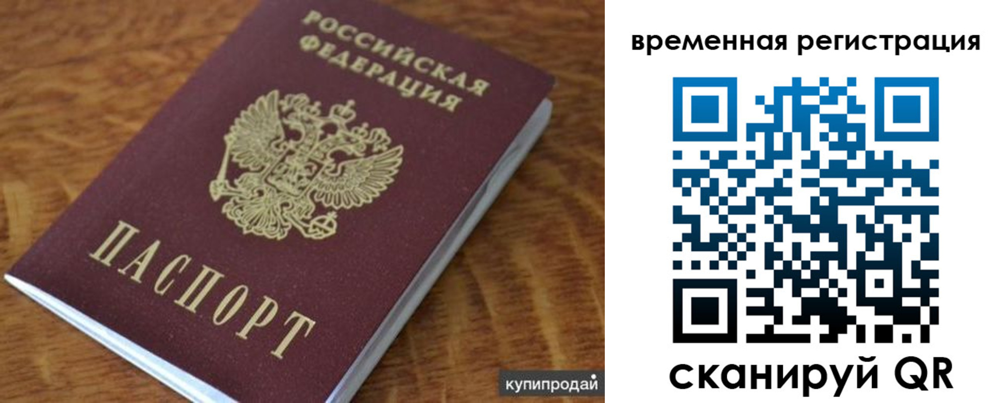 временная регистрация для всех в Протвино