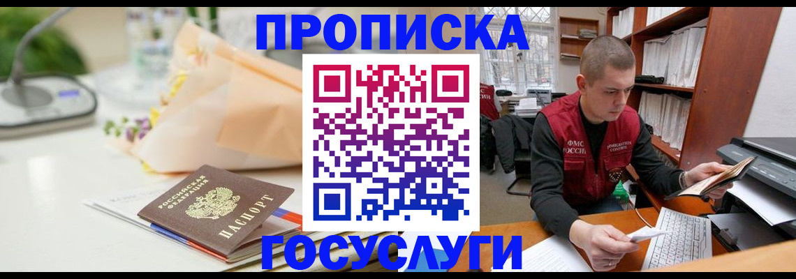 временная регистрация в квартире в Протвино