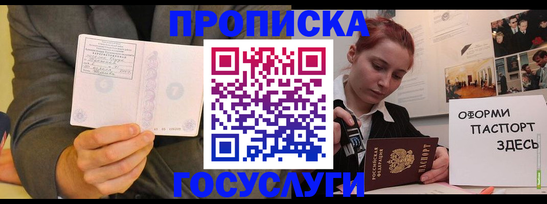 временная регистрация в Протвино