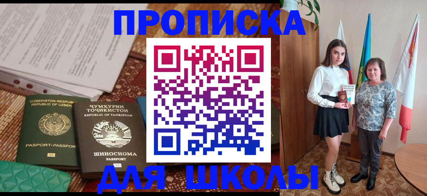 регистрация для школы в Протвино
