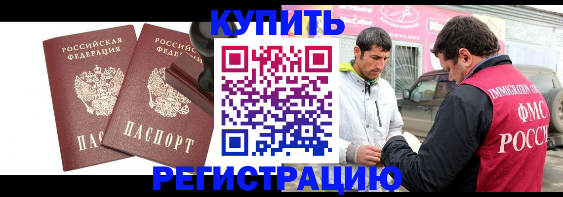 прописка ребенка в Протвино